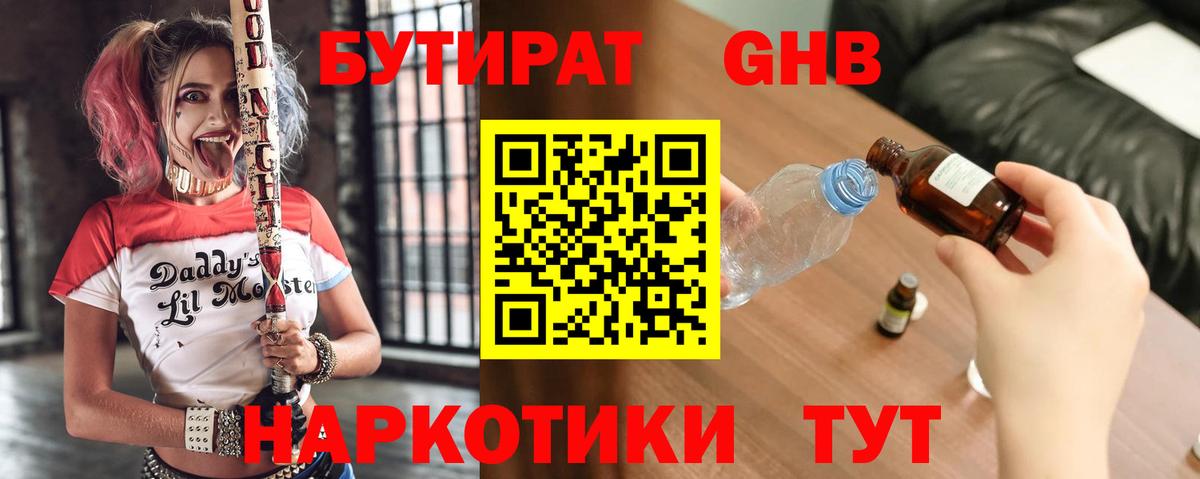 Дубна  БУТИРАТ 99%  Бутират  Вход с VPN 