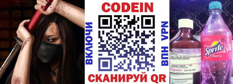 Codein напиток Lean (лин)  Дубна 