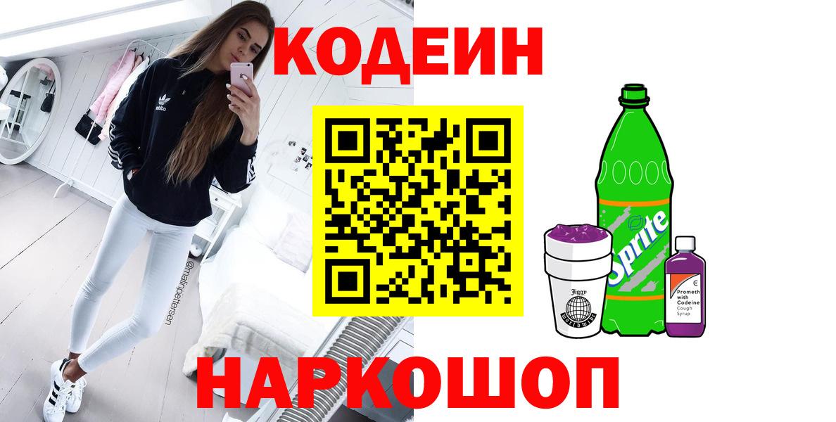 Кодеиновый сироп Lean напиток Lean (лин) Дубна