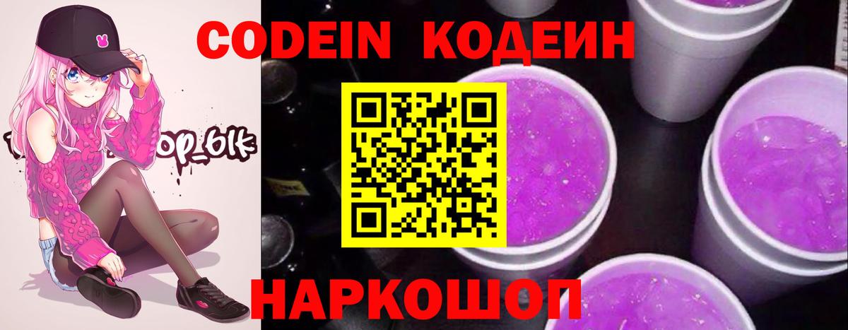 Codein Purple Drank  Кодеин напиток Lean (лин)  Вход с VPN  Дубна 