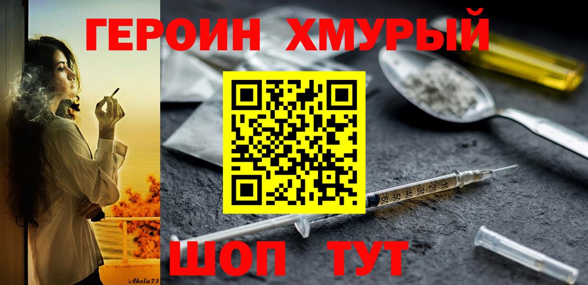 ГЕРОИН белый Дубна