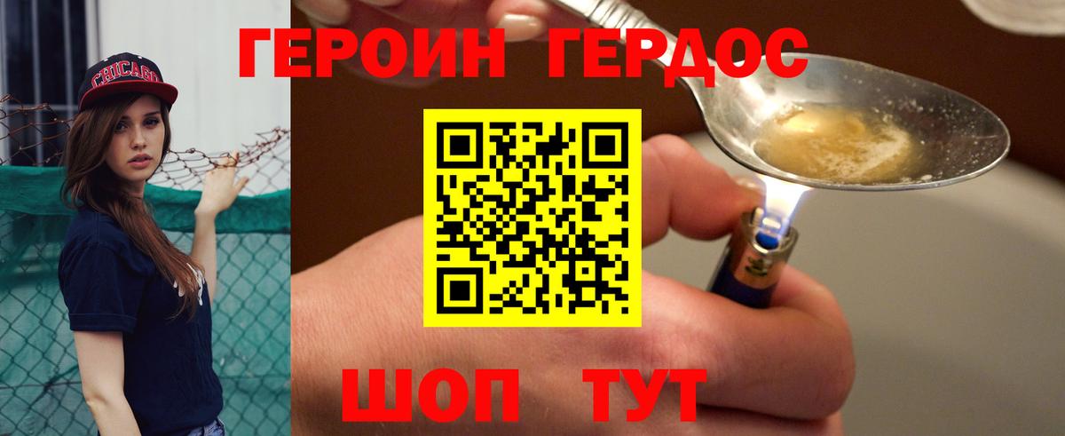 ГЕРОИН Афган  Вход с VPN  Героин  Дубна 