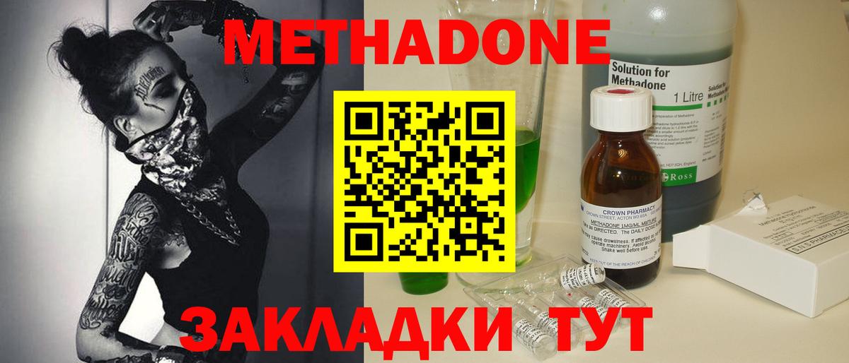 Дубна  МЕТАДОН белоснежный  Вход с VPN  МЕТАДОН мёд 